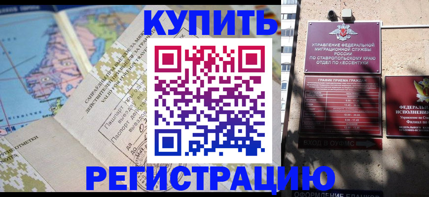 прописка паспорт в Новоаннинском