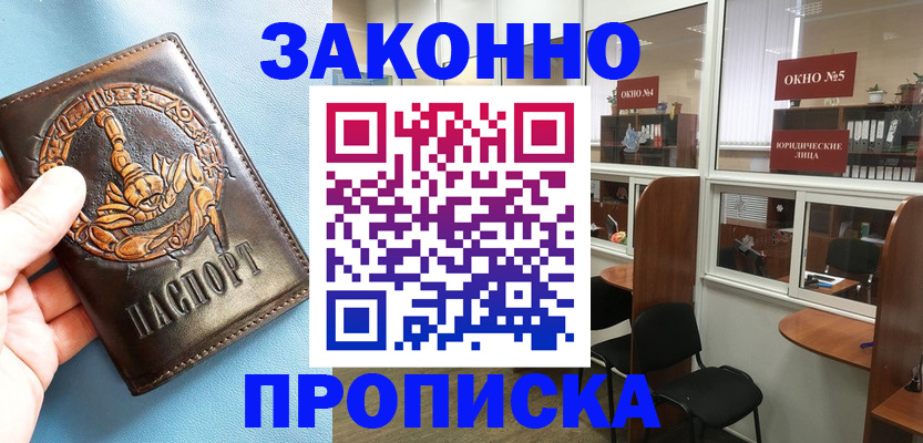 временная прописка в Новоаннинском