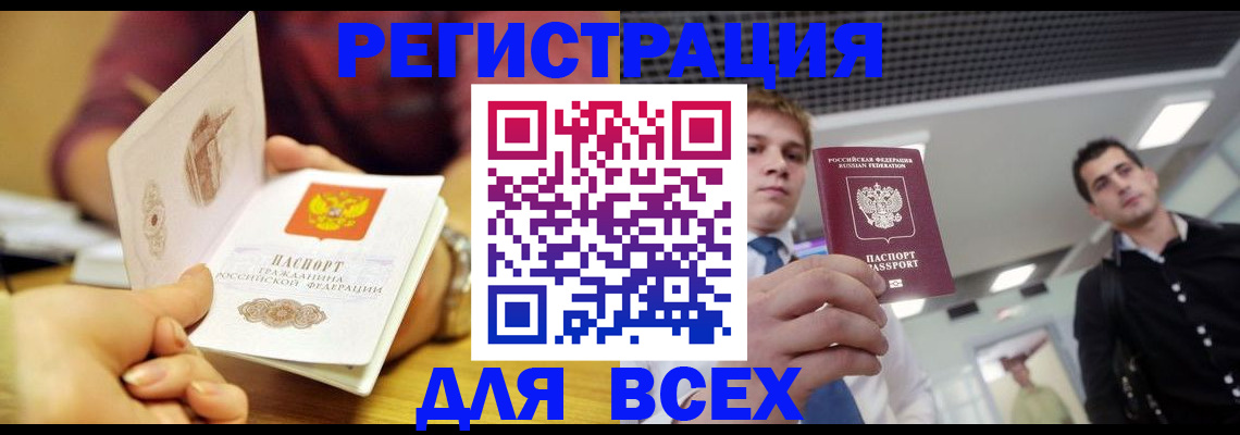 временная прописка в Новоаннинском