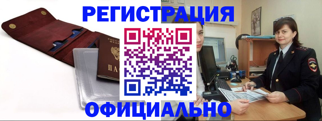 прописка поиск в Новоаннинском