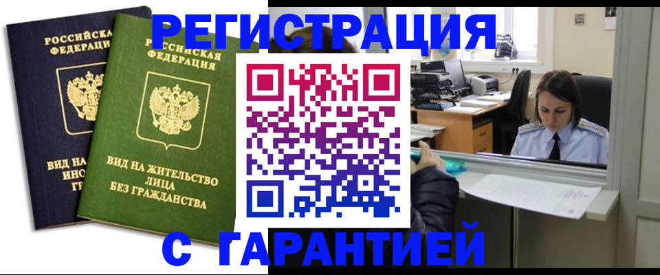 временная регистрация недорого в Новоаннинском