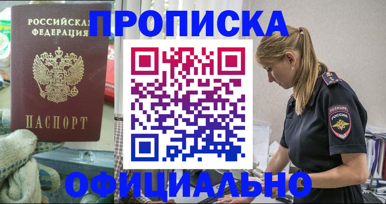 временная регистрация для всех в Новоаннинском